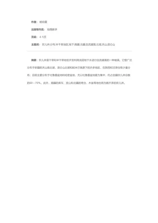 吐鲁番的“地下长河”——坎儿井