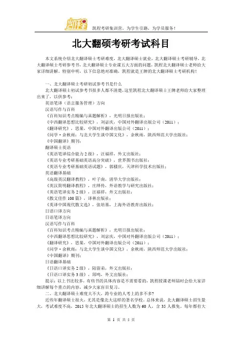 北大翻硕考研考试科目
