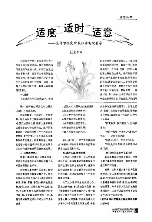适度适时适意——谈科学探究中教师的有效引导
