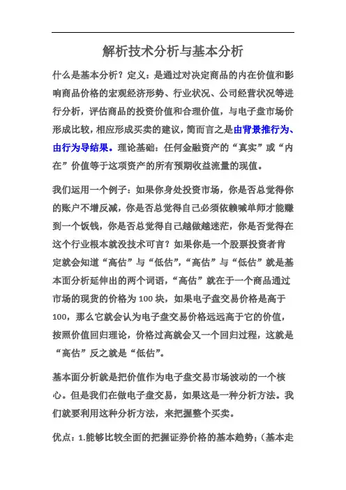 技术分析与基本分析关系