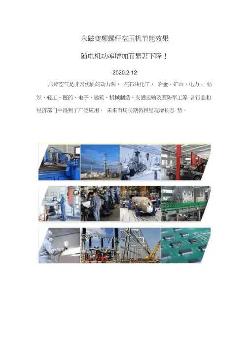 永磁变频螺杆空压机节能效果随电机功率增加而显著下降!