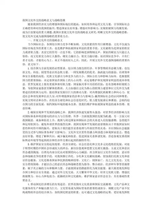 我国文化外交的战略意义与战略思维