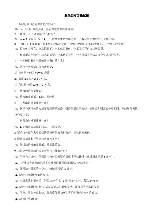 氧化铝实操试题