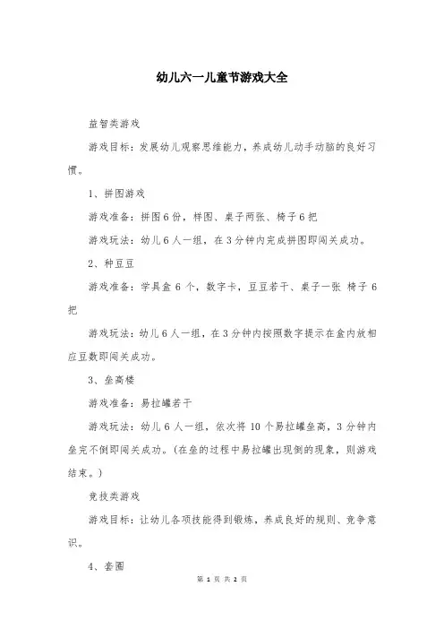 幼儿六一儿童节游戏大全