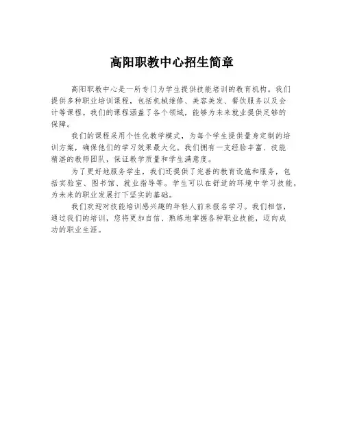 高阳职教中心招生简章
