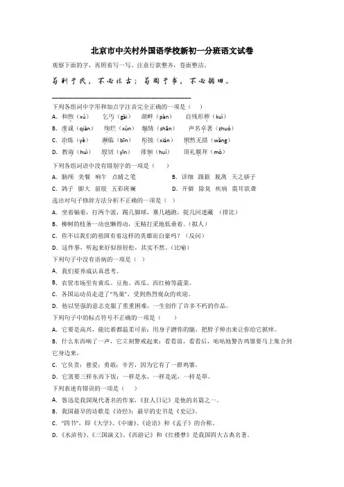 北京市中关村外国语学校新初一分班语文试卷