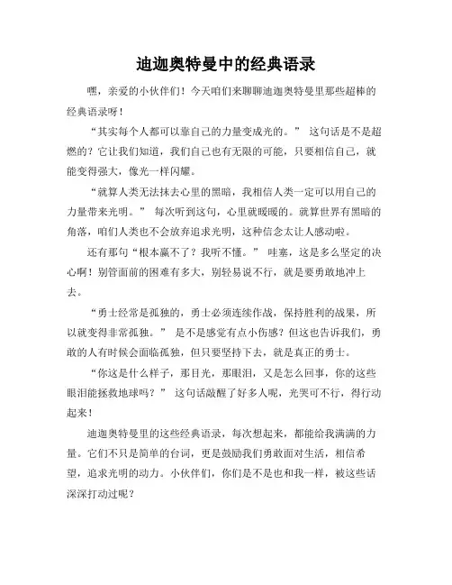 迪迦奥特曼中的经典语录
