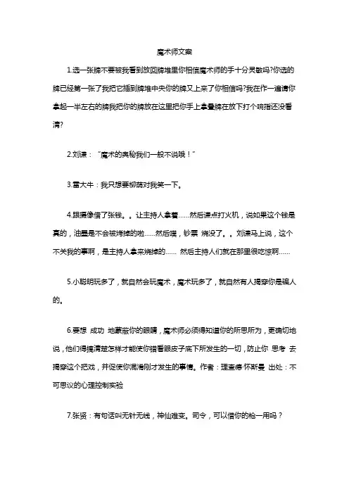 魔术师文案