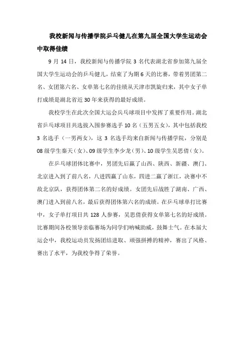2012天津第九届全国大学生运动会