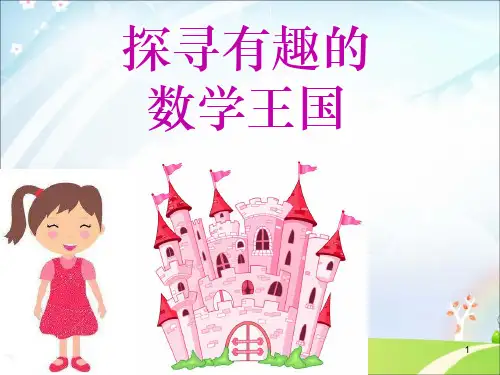 小学奥数完整ppt课件