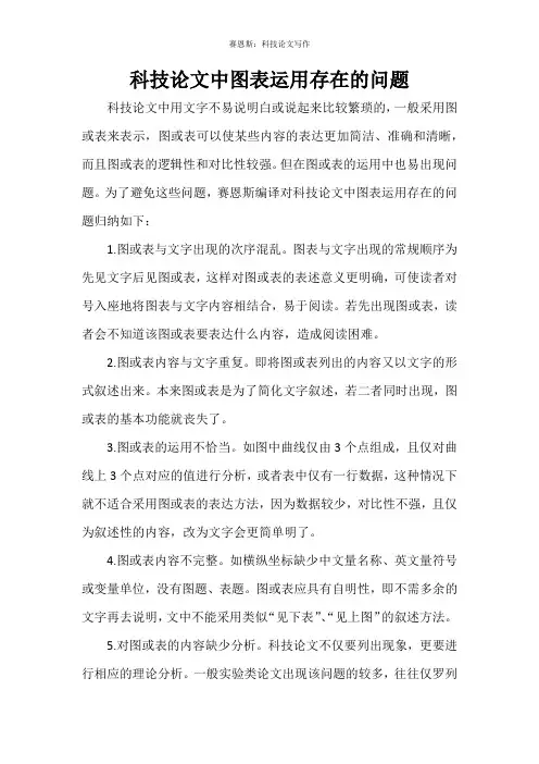 科技论文中图表运用存在的问题