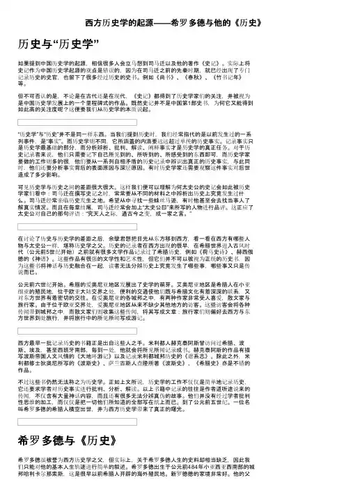 西方历史学的起源——希罗多德与他的《历史》
