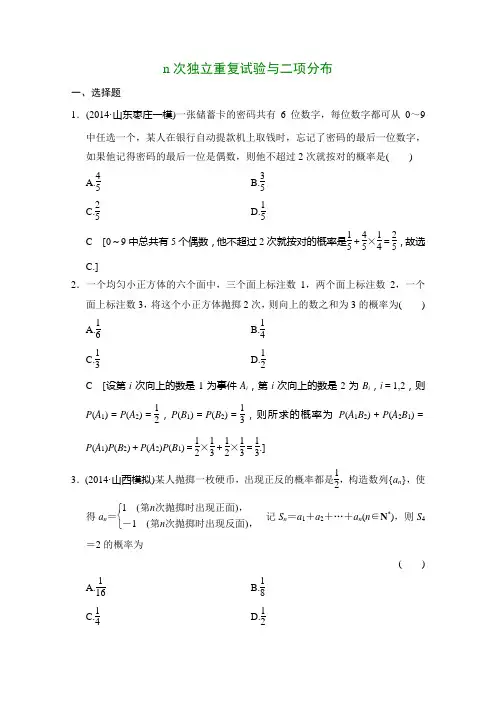 高考理科数学复习：n次独立重复试验与二项分布(含答案)