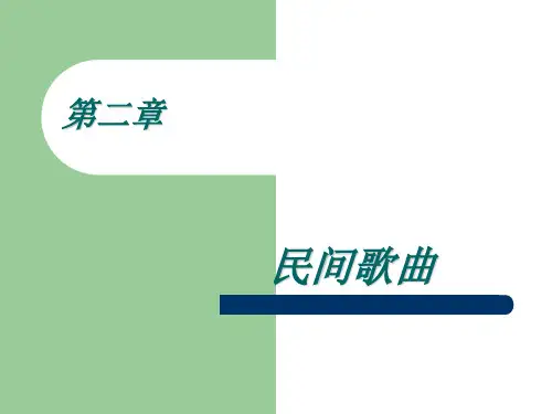民歌