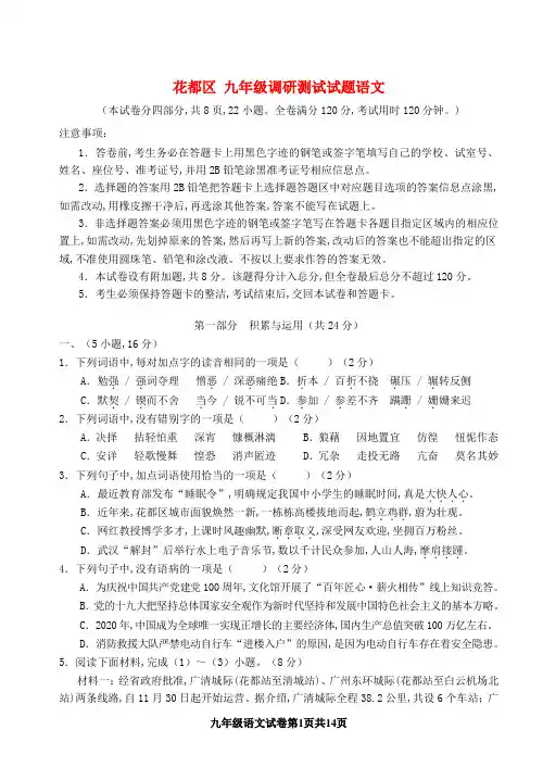 广东省广州市花都区中考语文一模试题