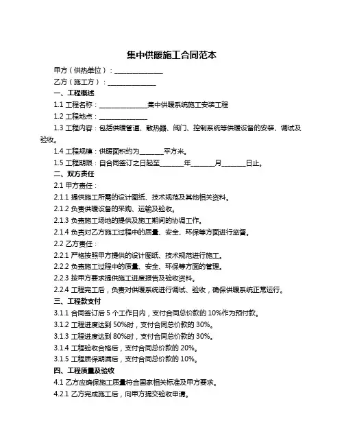 集中供暖施工合同范本