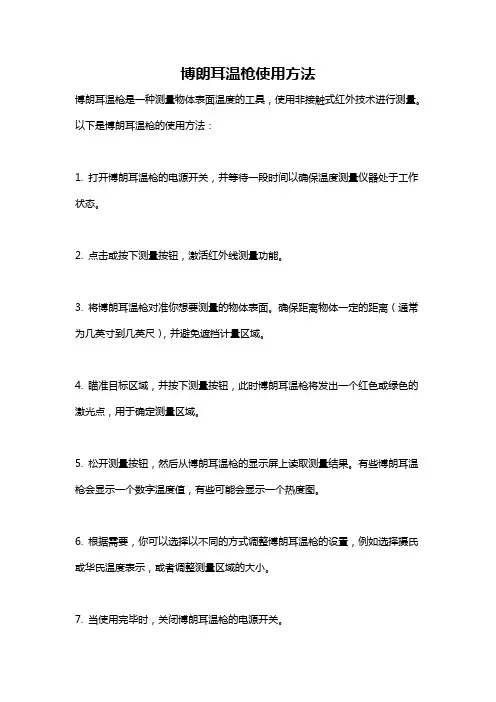博朗耳温枪使用方法