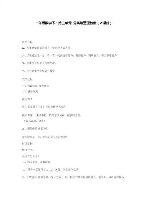 人教版一年级数学下册第三单元分类与整理第二课时