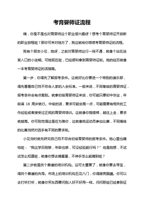 考育婴师证流程