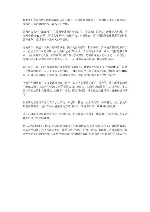 家乡的秀丽河流