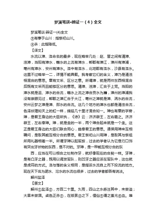 梦溪笔谈·辨证一（4）全文