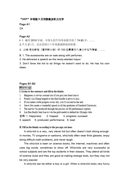 “SSP”中考版.9月刊答案及听力文字