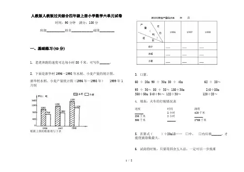 人教版人教版过关综合四年级上册小学数学六单元试卷