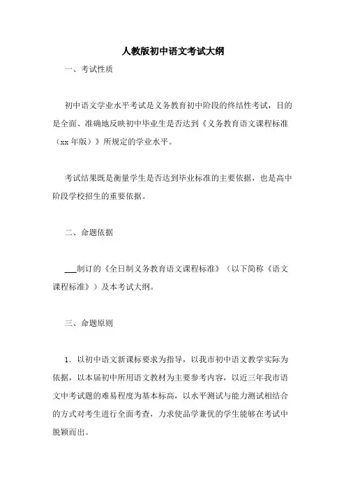 人教版初中语文考试大纲