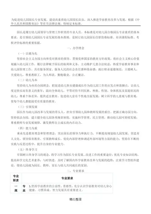 2015教育部印发幼儿园园长专业标准