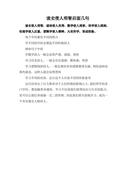 读史使人明智后面几句