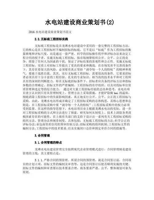 水电站建设商业策划书2