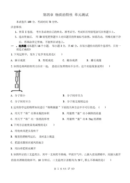 浙江省七年级科学第4章《物质的特性》单元测试含答案