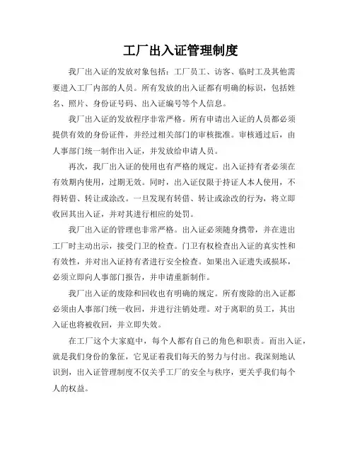 工厂出入证管理制度
