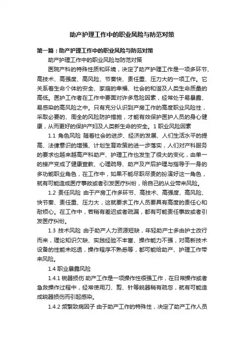 助产护理工作中的职业风险与防范对策