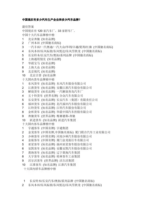中国现在有多少汽车生产企业和多少汽车品牌