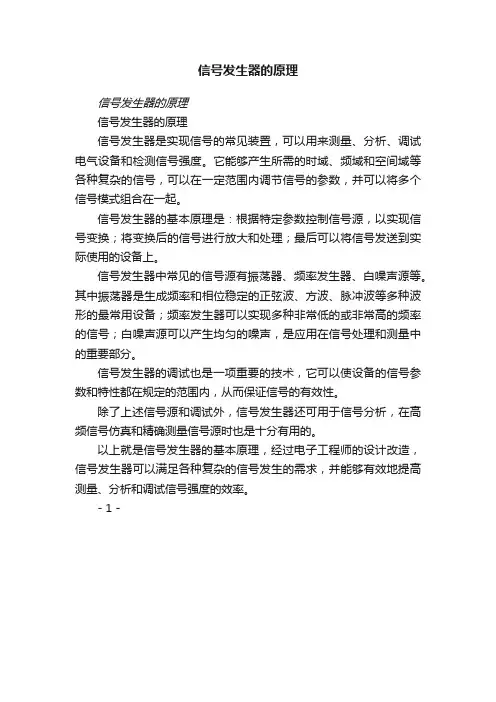 信号发生器的原理