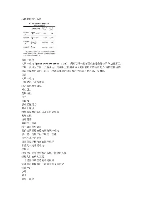 大统一理论
