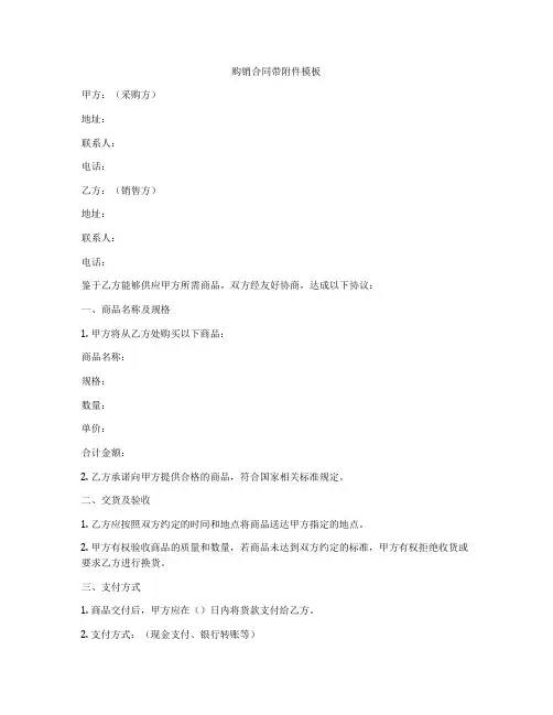 购销合同带附件模板