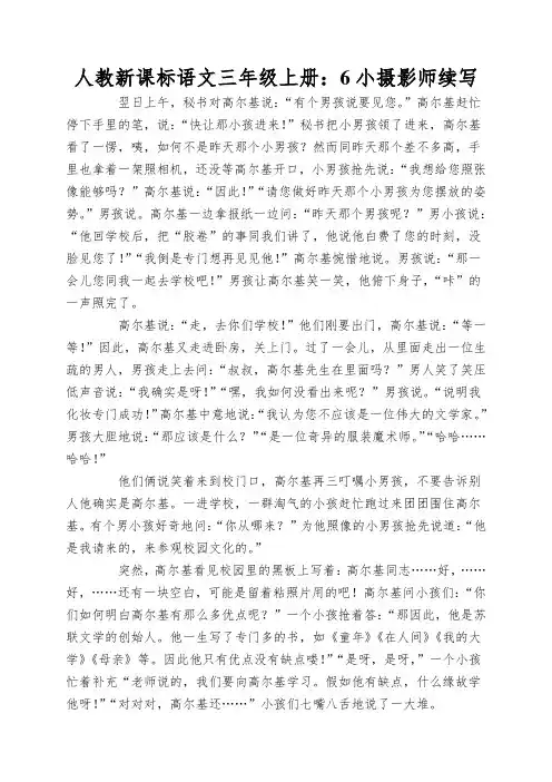 人教新课标语文三年级上册：6小摄影师续写