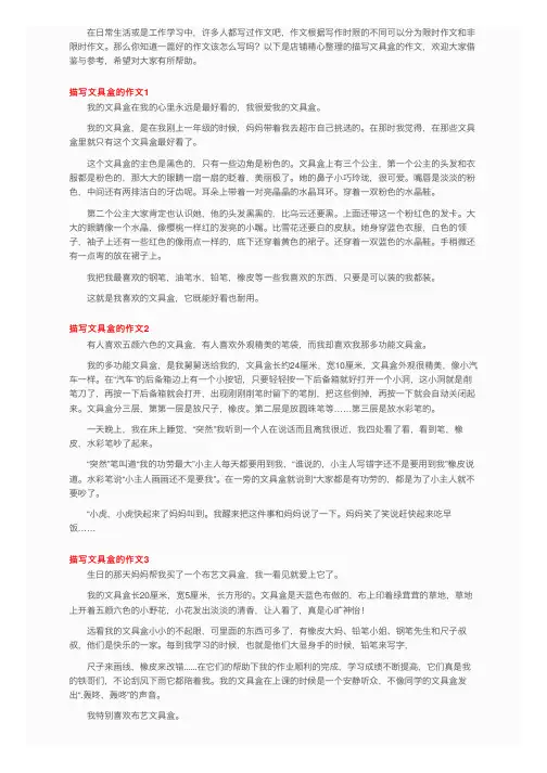 描写文具盒的作文10篇