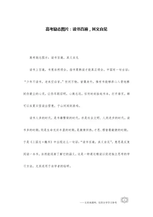 高考励志图片：读书百遍,其义自见
