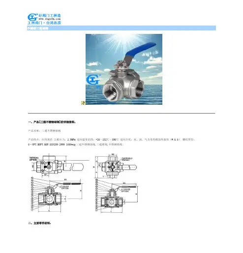 不锈钢三通球阀型号参数及价格