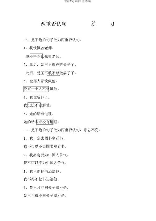双重否定句练习(加答案)