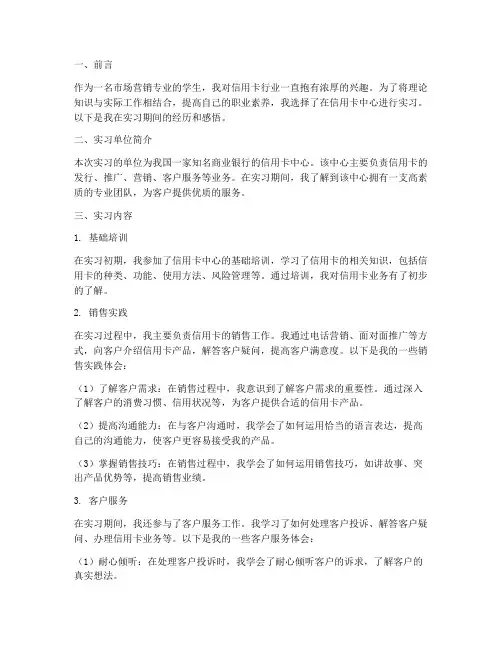 信用卡实习报告