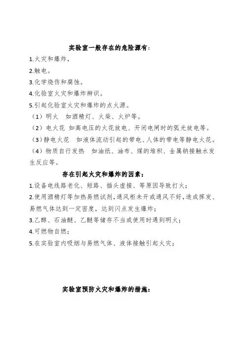实验室危险源检测及应急处置装置