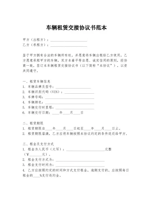 车辆租赁交接协议书范本