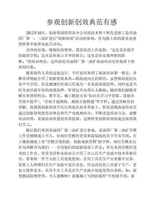 参观有感--张志远