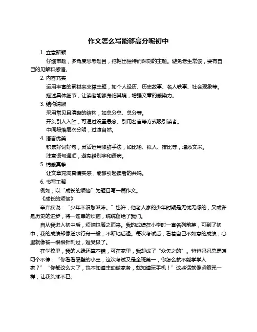 作文怎么写能够高分呢初中