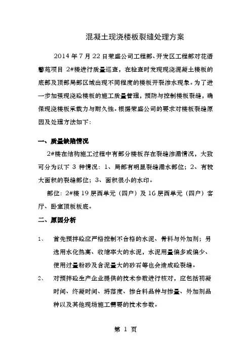 楼板裂缝渗水处理措施