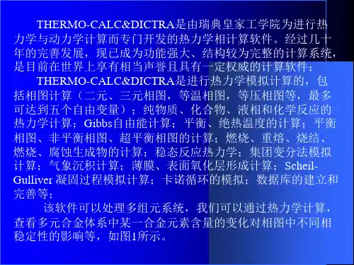 thermo-calc相图部分